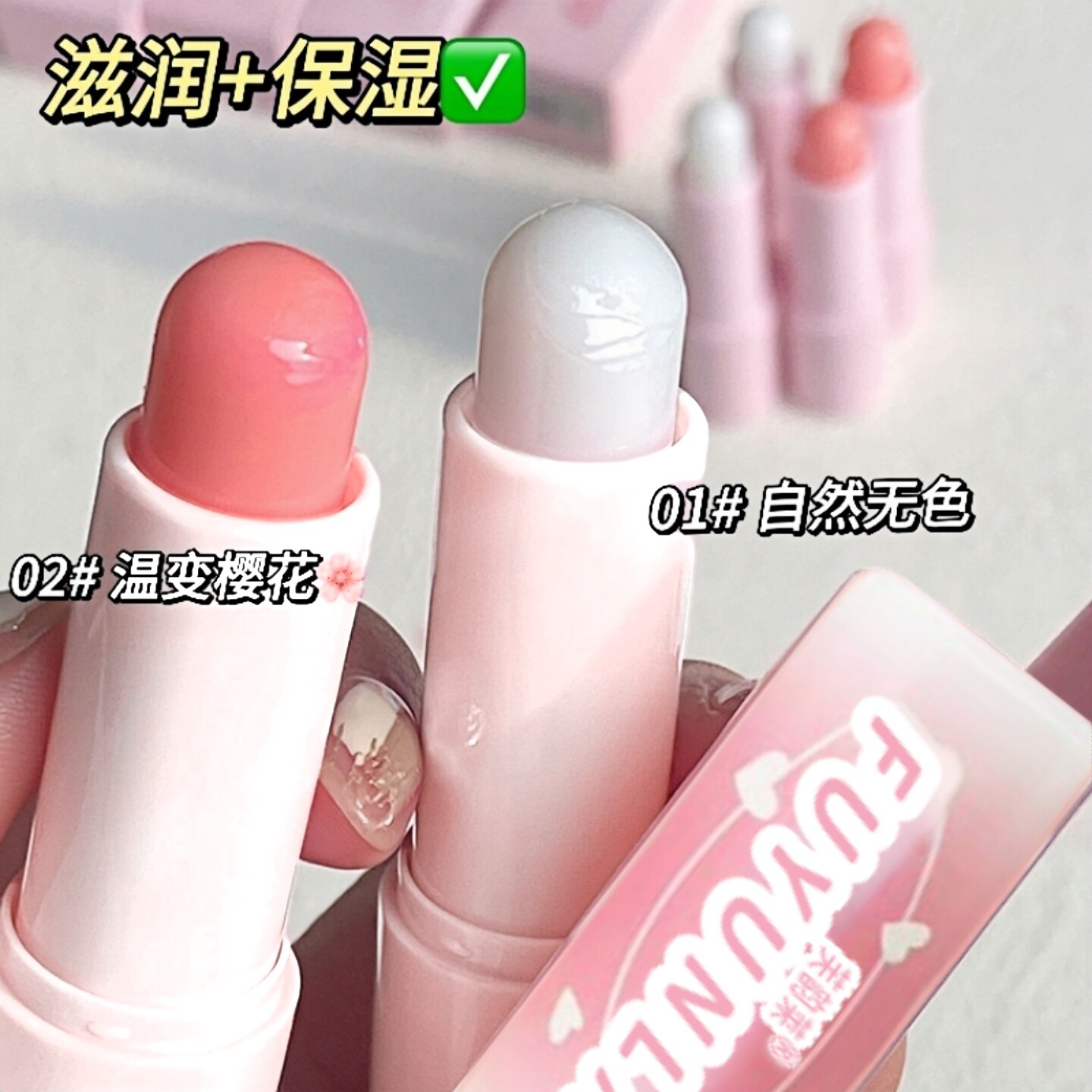 涂上好嫩!滋润唇膏变色口红女保湿滋润打底无色学生素颜淡化唇纹