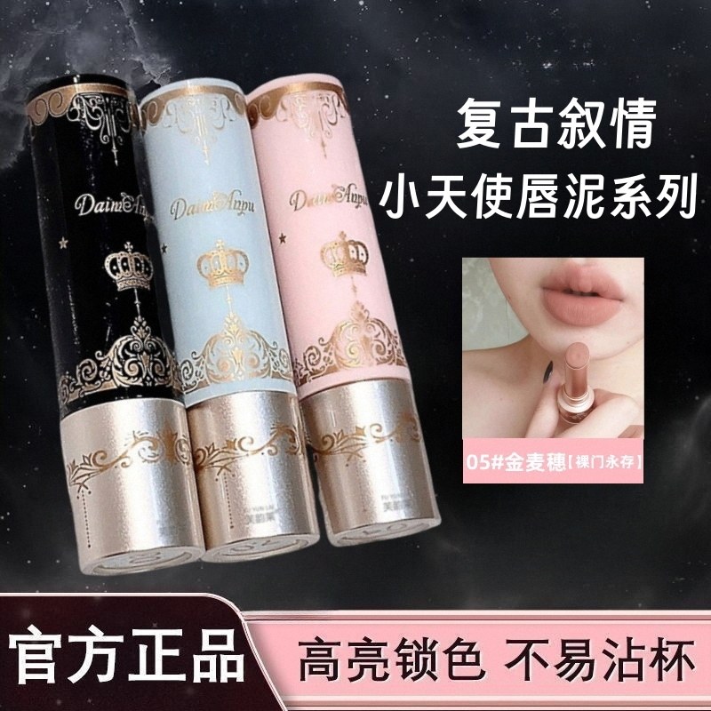 (小天使固体唇泥棒)哑光雾面丝绒口红唇釉不掉色不沾杯显白低饱和