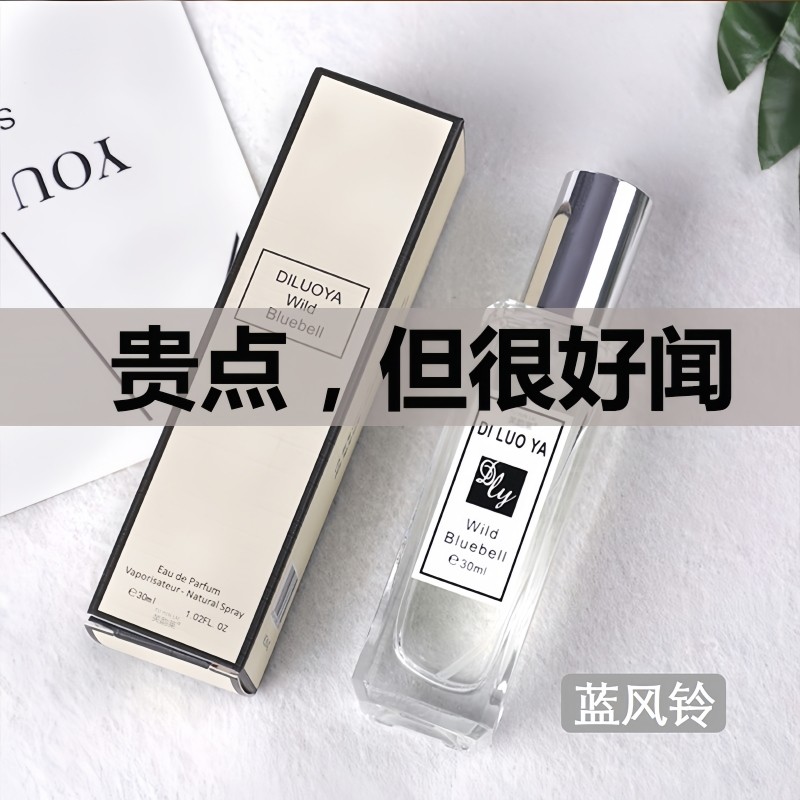 正品蓝风铃香水英国梨与小苍兰女士持久淡香留香小样官方旗舰店