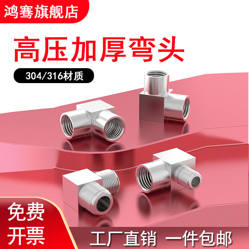 304/316不锈钢加厚方体直角弯头