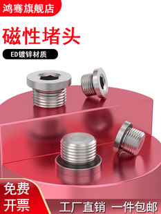 4M12M14M16M20 ED镀锌磁性内六角堵头磁铁油堵螺塞英制1