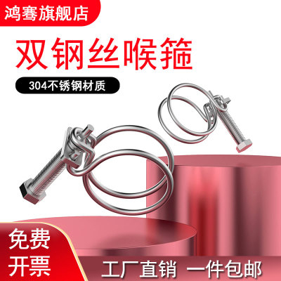 304不锈钢加厚双钢丝喉箍