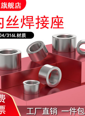 304/316不锈钢内丝焊接油口底座堵头内丝焊接螺纹座G1/81/43/81/2