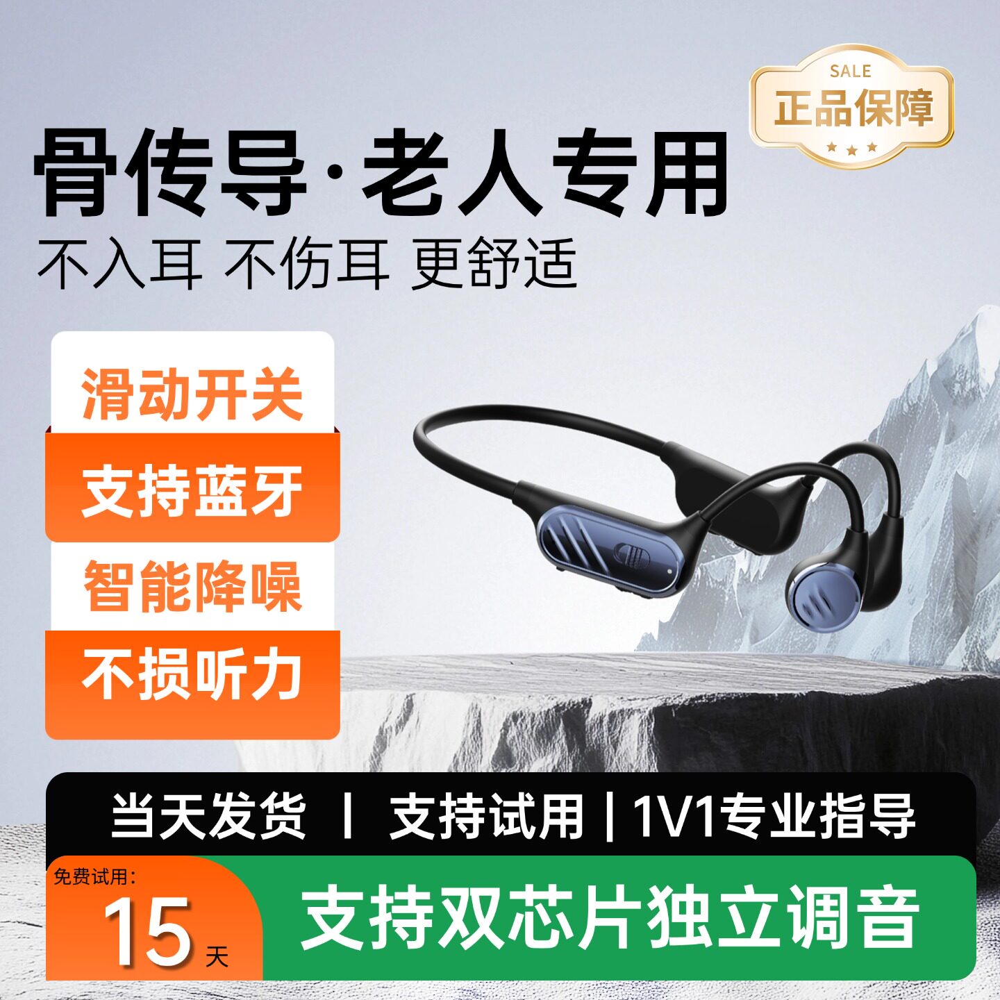 骨传导式助听一体机器老人专用正品新款卫福乐