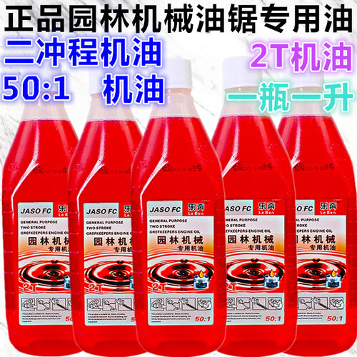 高端机油乐奔油锯501