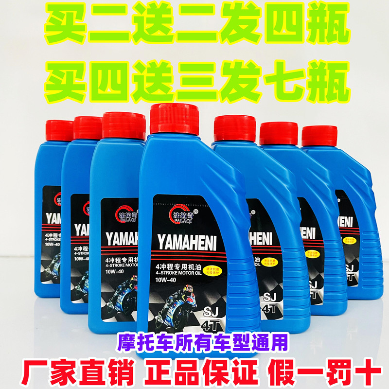 法拉奇雅马哈摩托车正品机油