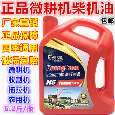 正品微耕机专用柴油机油农用拖拉机发动机收割机柴机油冬季用四升