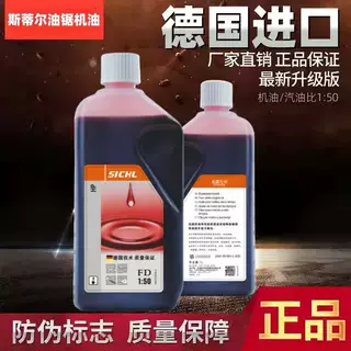 原装正品德国进口斯蒂尔专用机油摩托车机油