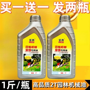 二冲程机油25:1汽油锯机油割草机园林机械2T专用机油伐木用混合油