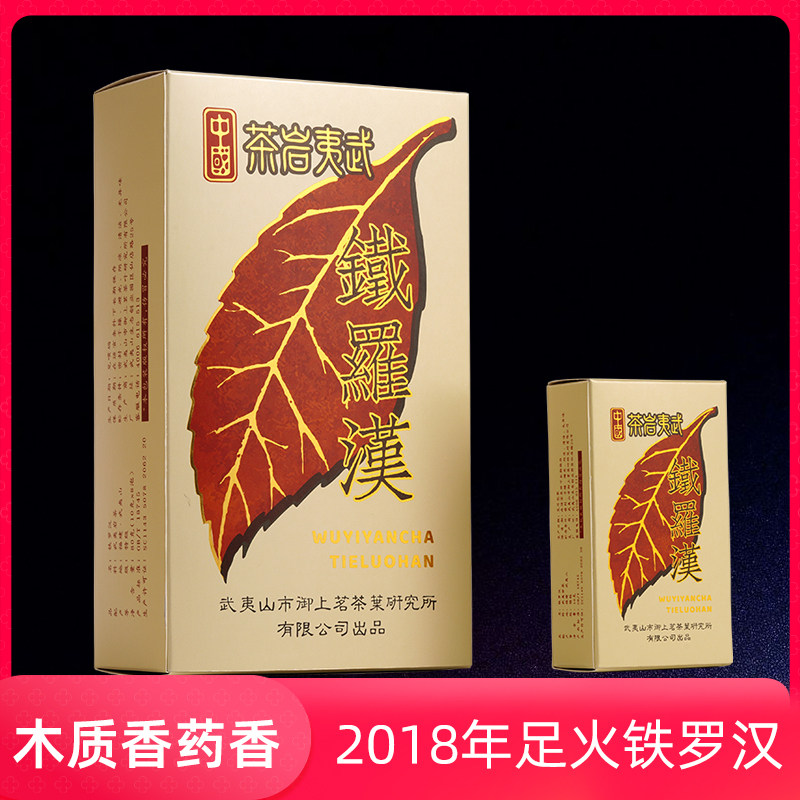 御上茗2018年内鬼洞铁罗汉岩茶武夷山四大名枞特级乌龙茶足火老茶