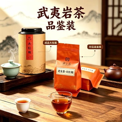 御上茗大红袍肉桂水仙试喝茶品鉴