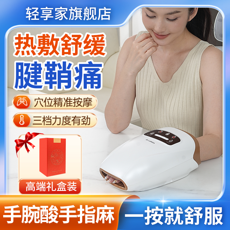 轻享家witeasy手部按摩器手腕手指僵硬酸麻手关节按摩仪过年送礼