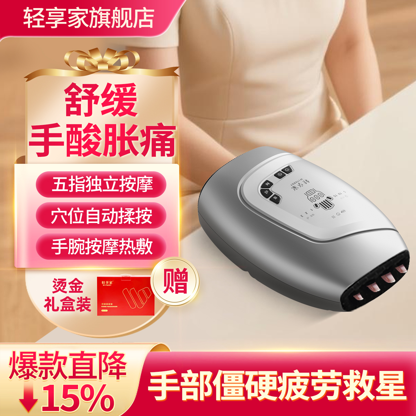 轻享家手指按摩器手部按摩仪大拇指手腕热敷穴位经络疏通生日礼物