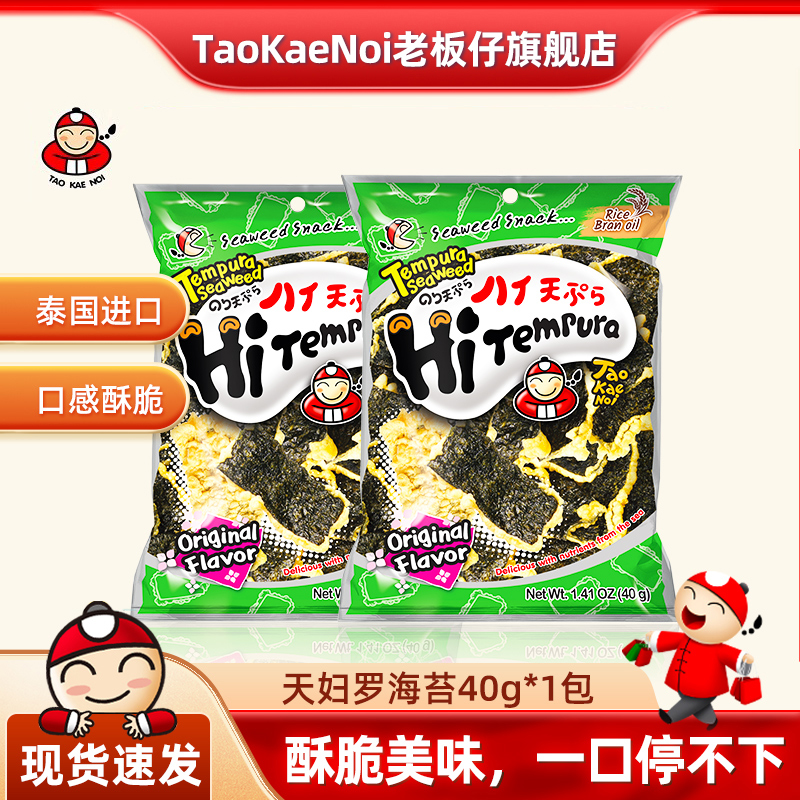 taokaenoi老板40g进口天妇罗