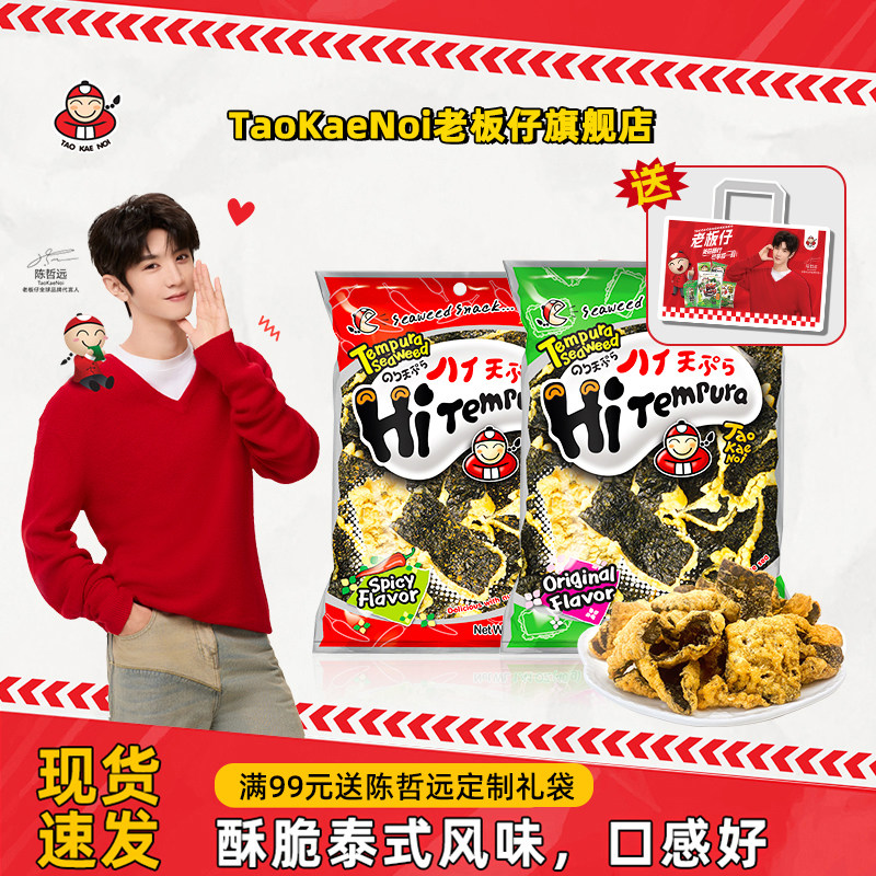 陈哲远代言TaoKaeNoi老板仔旗舰店泰国进口天妇罗原味海苔40G*6包