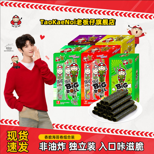 泰国taokaenoi老板仔海苔卷