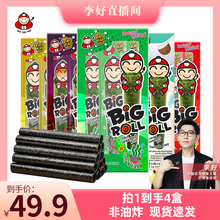 4盒 TaoKaeNoi老板仔旗舰店儿童零食烤海苔卷27g