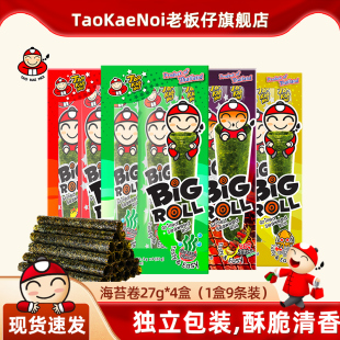 严选 4盒 TaoKaeNoi老板仔旗舰店泰国进口儿童即食香脆海苔卷27g