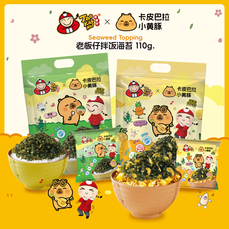 泰国老板仔&卡皮巴拉联名款儿童即食拌饭海苔饭团独立装110g*2包