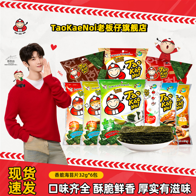 taokaenoi老板仔32g*6包海苔片