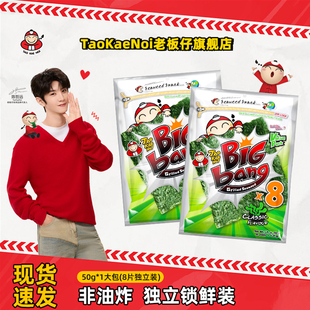 陈哲远代言TaoKaeNoi老板仔旗舰店泰国进口零食bigbang烤紫菜50G