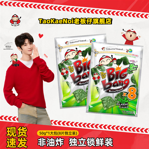 taokaenoi老板仔50g大片装海苔