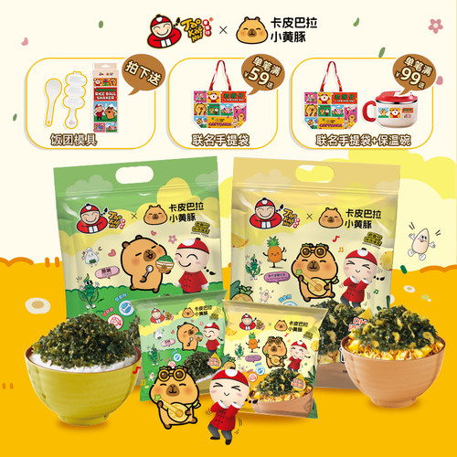 泰国老板仔&卡皮巴拉联名款儿童即食拌饭海苔饭团独立装110g*2包