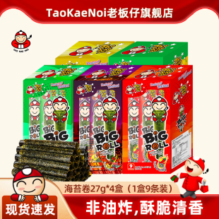 严选 4盒 TaoKaeNoi老板仔旗舰店泰国进口烤海苔卷27g