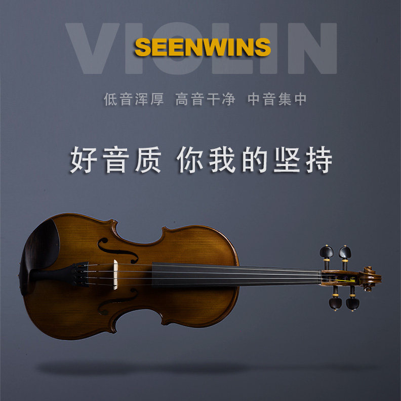 圣维斯sw003纯手工实木小提琴初学者儿童10级成人演奏入门专业级高性价比高么？