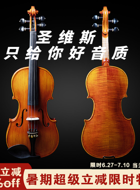 圣维斯sw008纯手工小提琴意大利工艺斯特拉迪瓦里1718出口品质