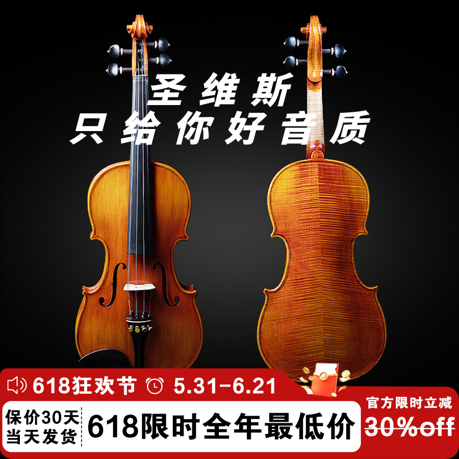 圣维斯sw030纯欧料小提琴专业级考级演奏级纯手进口意大利云杉