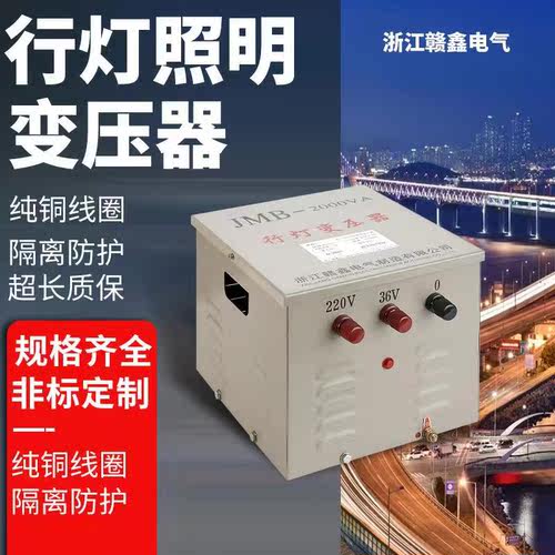 行灯变压器36vJMB- 5000VA380v220v变24v12v工地安全低压照明隧道