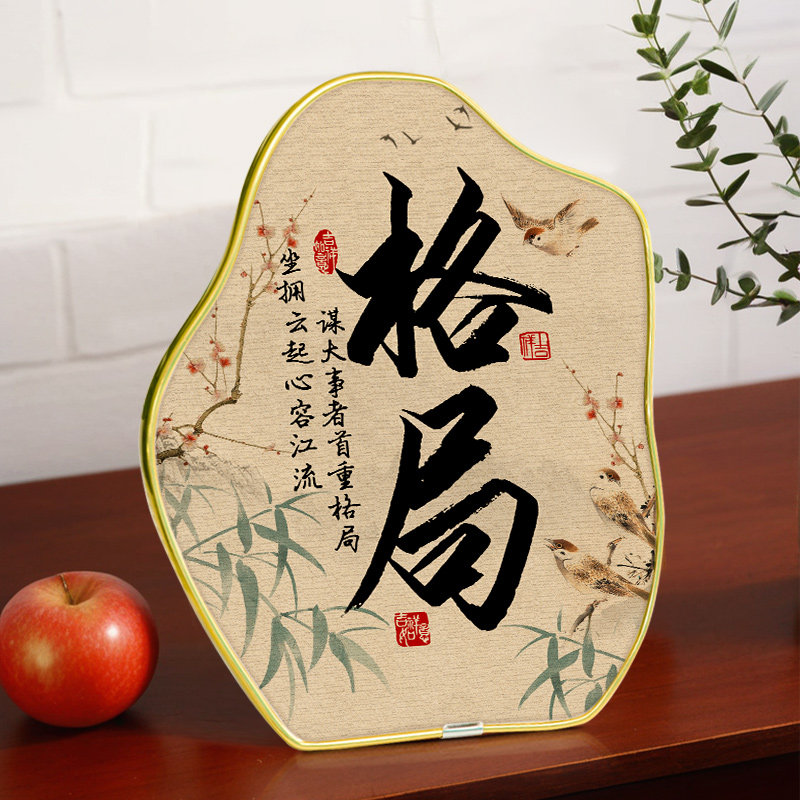 格局书法摆台手写毛笔字字画摆件办公室书房标语卧室客厅装饰挂画