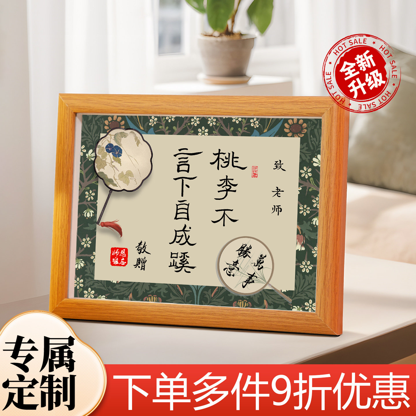 教师礼物送老师谢师礼纪念品手写书法相框摆件小学初中学毕业摆台