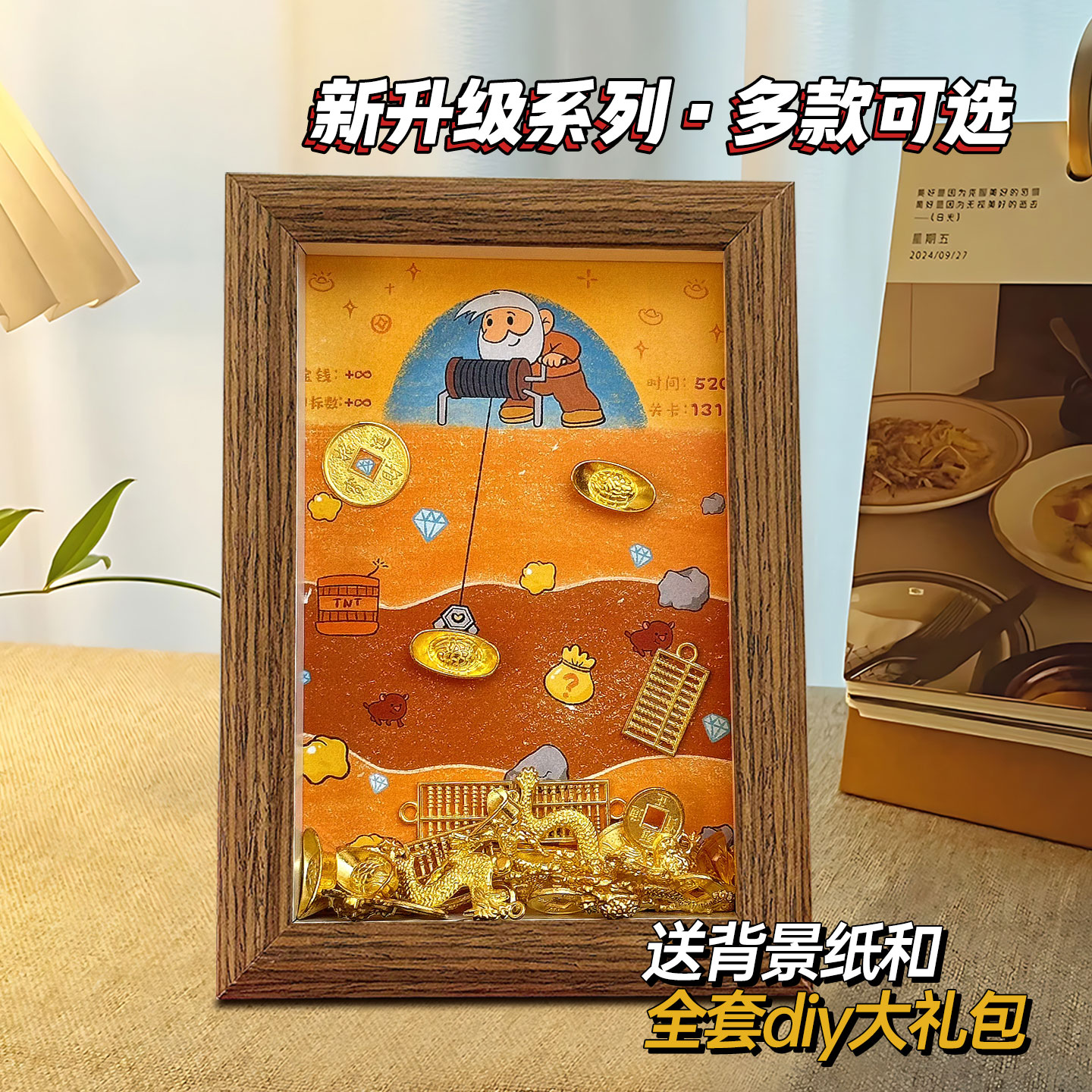黄金矿工diy画挖金捞金收纳摆件