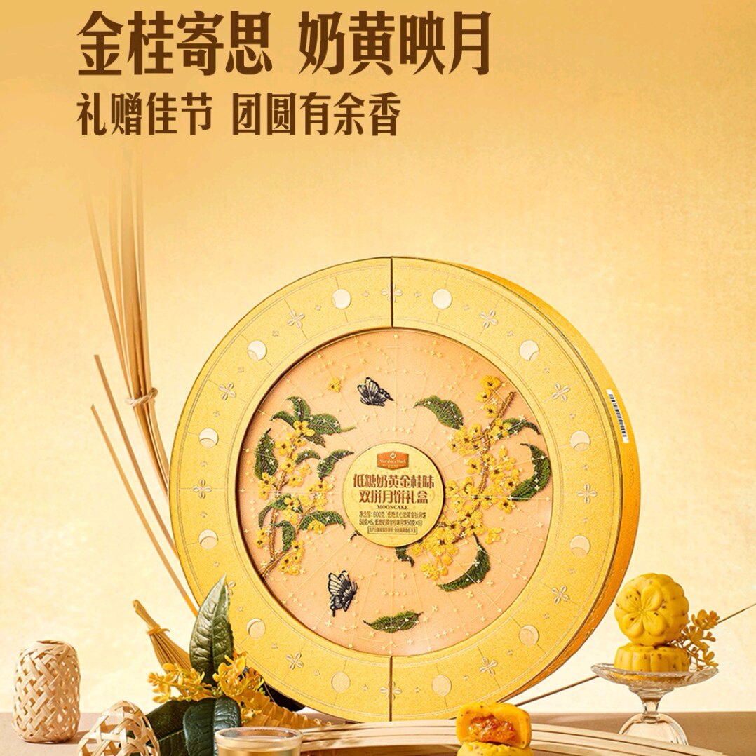 山s姆低糖奶黄金桂味双拼月饼礼盒中秋节送礼佳品公司福利600g