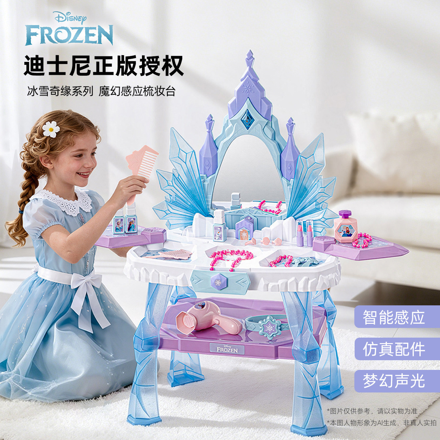 迪士尼冰雪奇缘魔幻感应梳妆台女孩过家家玩具 手势感应女孩礼物