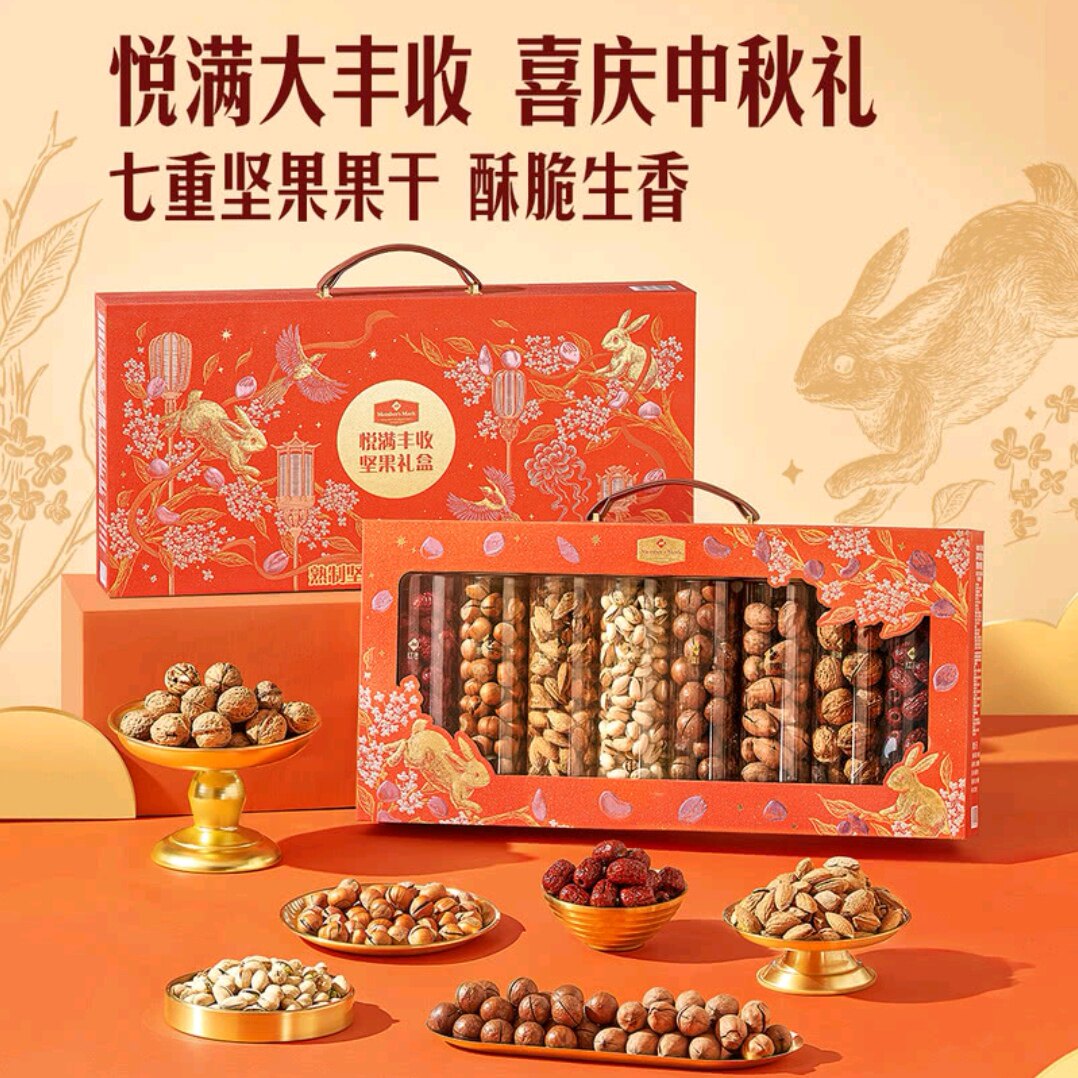 山s姆悦满丰收坚果礼盒熟制坚果+水果干制品送礼中秋佳礼1.6KG
