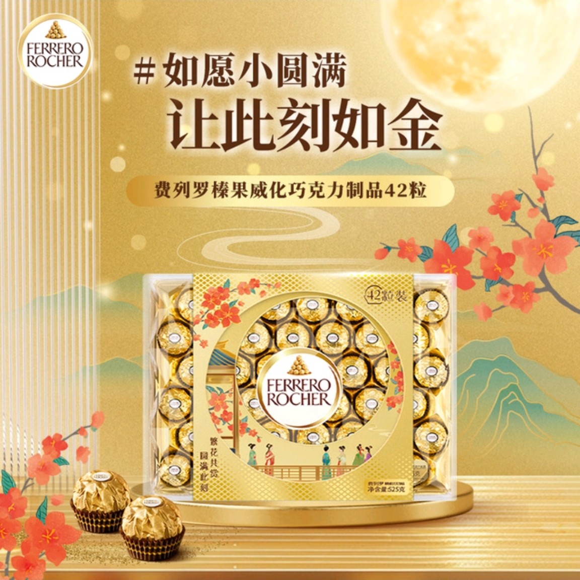 费列罗榛果威化巧克力礼盒42粒525g送礼