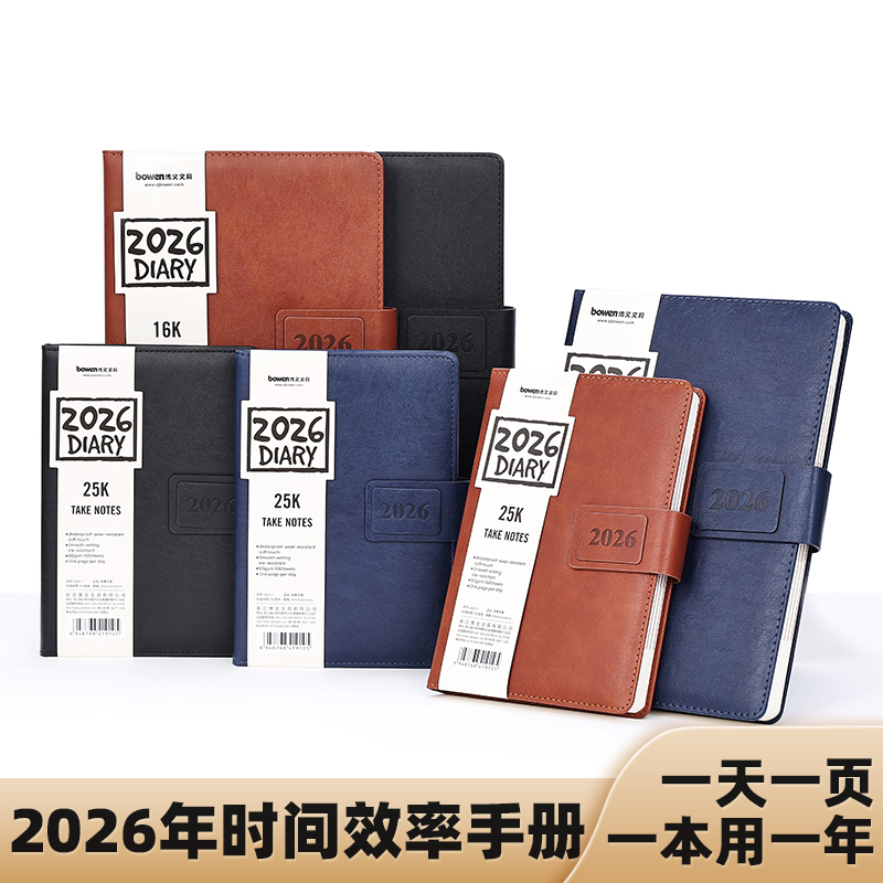 bowen博文2026日程本PU皮面带扣年历本日历本336页效率手册商务简约记事本笔记本文具日记本2625-1/2616-1