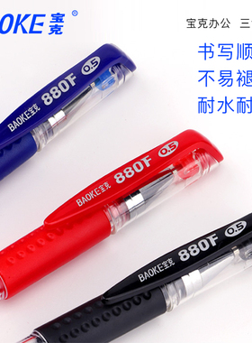 宝克中性笔880F黑色签字笔红色教师用蓝色学生用0.5mm中性笔芯子弹头蓝黑练字笔办公学习文具笔商务考试用笔