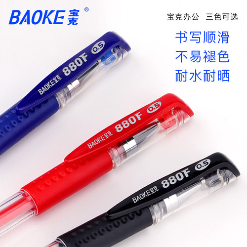 宝克中性笔880F黑色签字笔