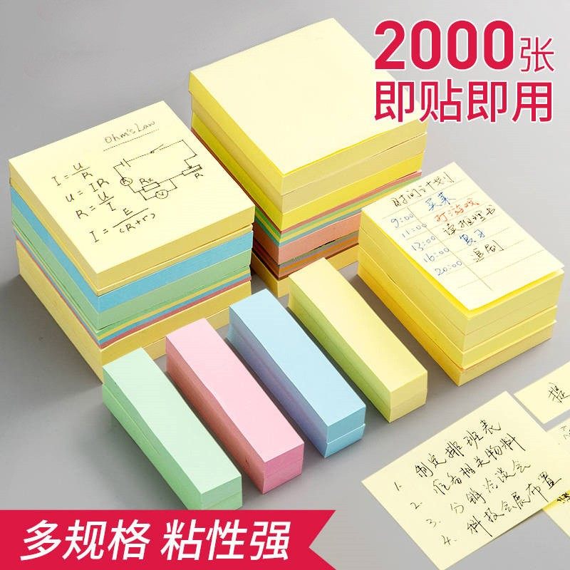 便利贴小学生用高颜值创意便签贴纸考研标签贴纸可撕彩色小条初中生专用记事贴备忘外卖有粘性办公室用,文具电教/文化用品/商务用品,便签本/便条纸/N次贴,淘宝优惠券,粉丝福利购,淘宝优惠卷