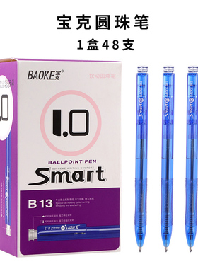 48支 宝克1.0MM圆珠笔B13加粗按压原子笔黑色蓝色学生办公油笔学生专用办公商务48支盒装子弹头教师用