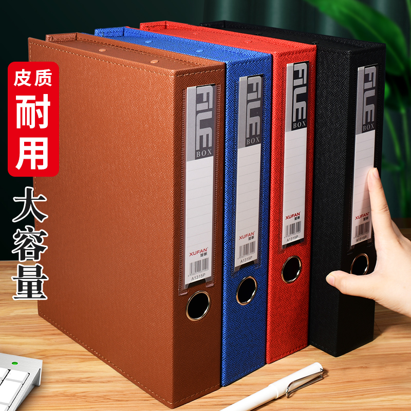 旭帆皮质档案盒大容量