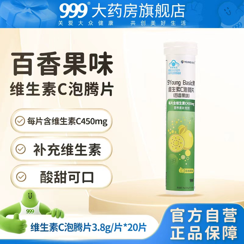 999高含量维生素C泡腾片VC泡腾维C片沸腾泡片饮料成人