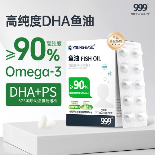999高含量鱼油DHA凝胶糖果