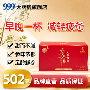 999和善堂人参蜜膏502g抚松人参长白山鲜参熬制冲水喝养生礼盒装