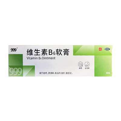 999 维生素B6软膏20g痘痘药膏痤疮膏酒渣鼻脂溢性湿疹皱皮症
