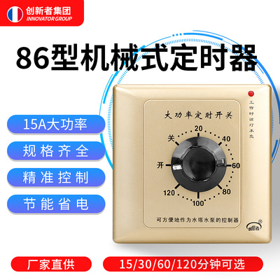 定时开关220v倒计时自动断电机械式86型水泵定时器60分钟香槟金